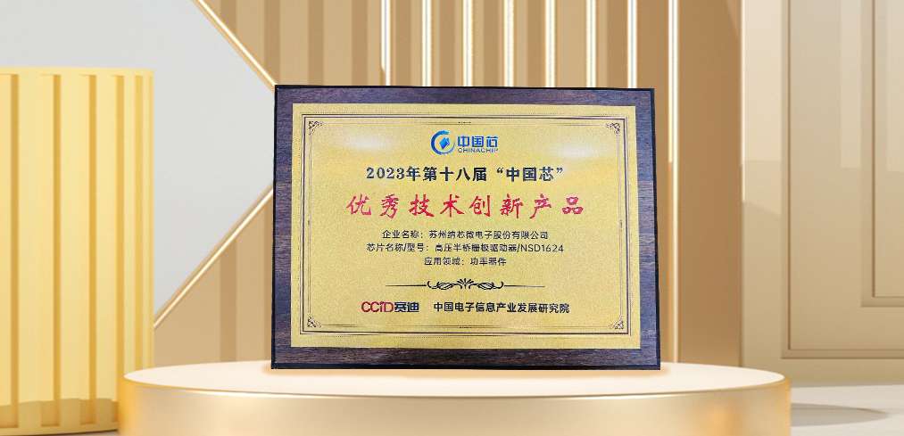 “芯”科技赋能绿色发展，pp电子模拟器连续三年荣膺“中国芯”奖