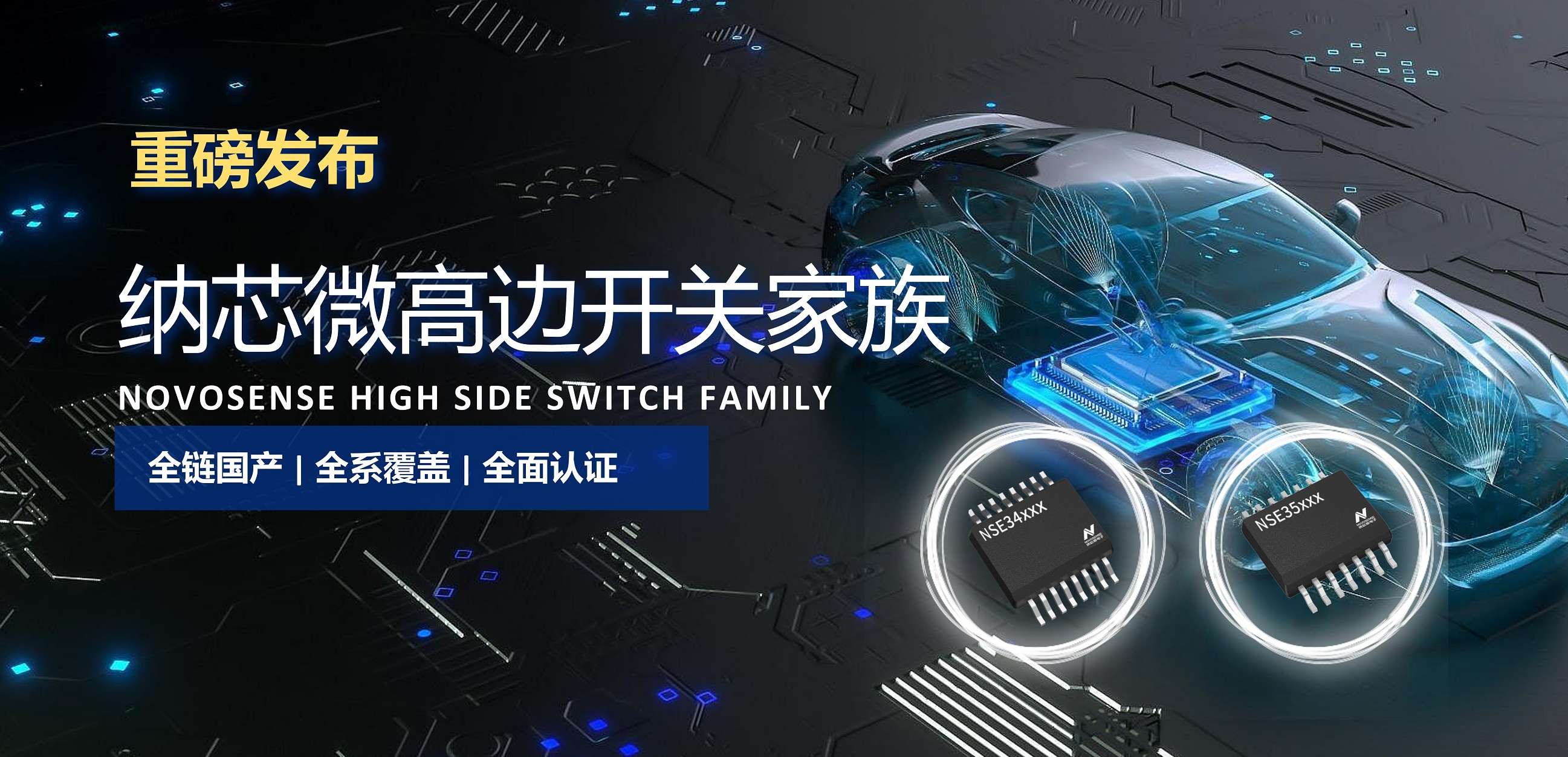 全链国产，全系覆盖，全面认证！pp电子模拟器高边开关系列重磅发布！
