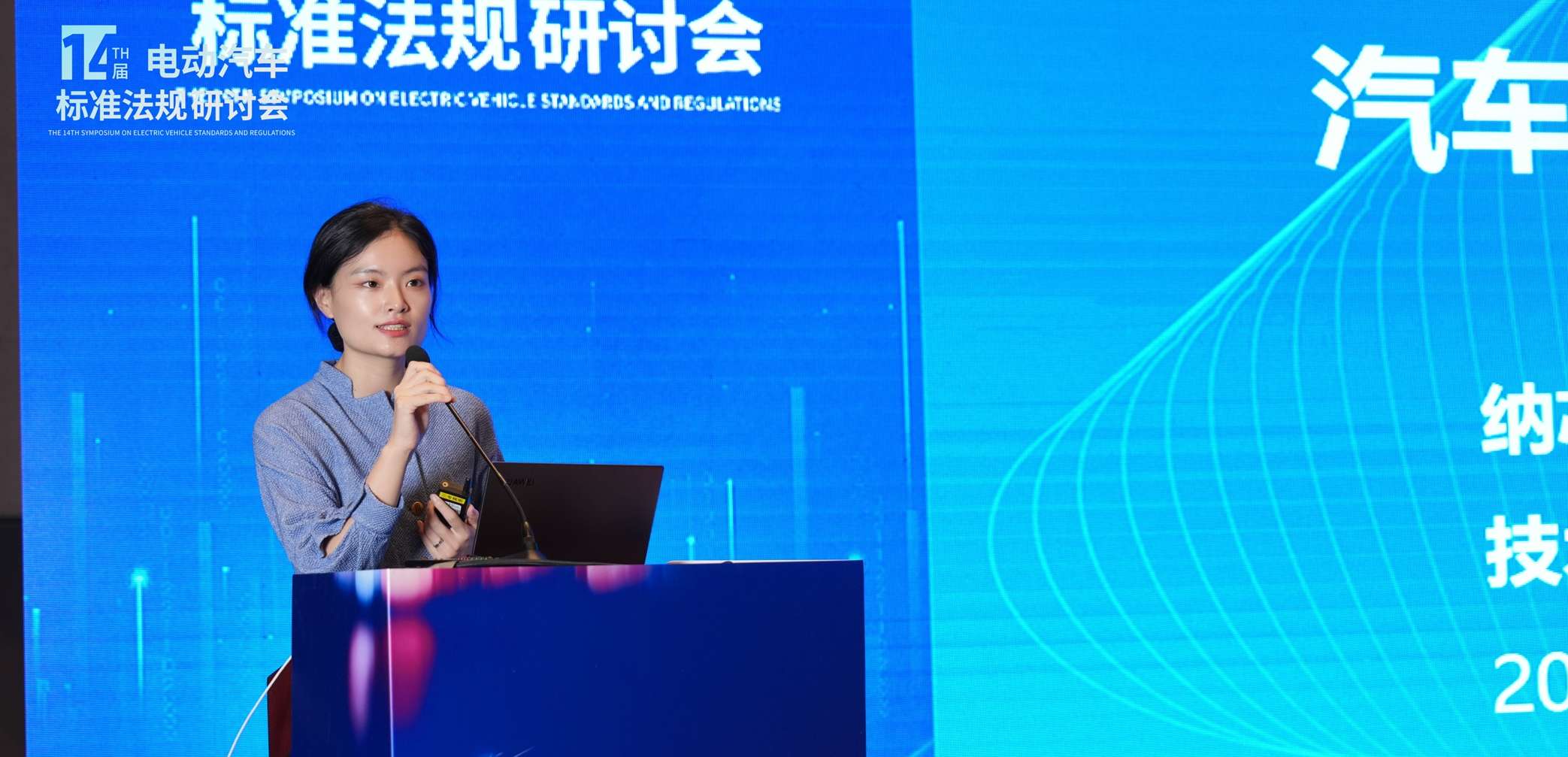 pp电子模拟器出席第十四届电动汽车标准法规研讨会，以模拟芯片创新赋能汽车电气化